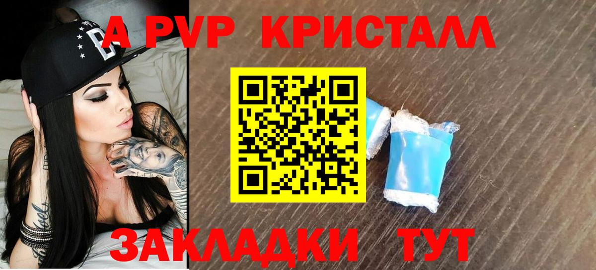 A-PVP кристаллы Изобильный