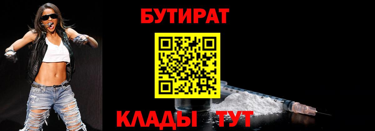 Бутират буратино Изобильный