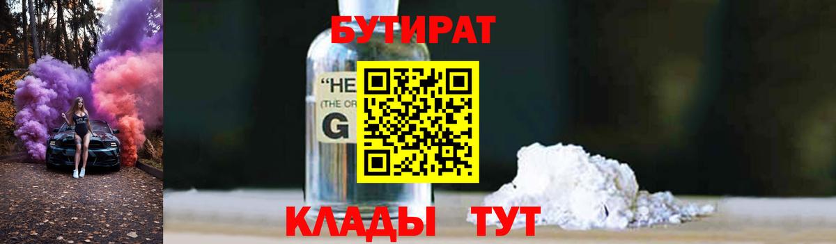 БУТИРАТ вода  Вход с VPN  Бутират  Изобильный 