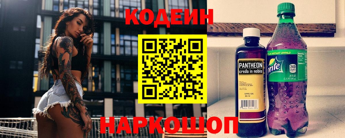 Изобильный  Кодеиновый сироп Lean Purple Drank  Кодеиновый сироп Lean напиток Lean (лин)  Вход с VPN 