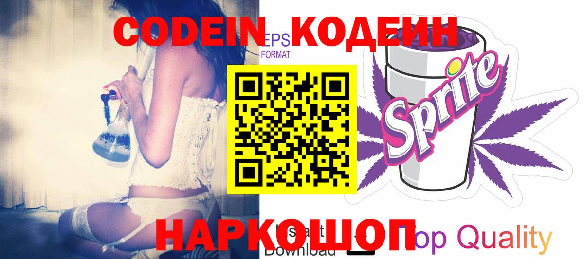 Кодеиновый сироп Lean напиток Lean (лин) Изобильный
