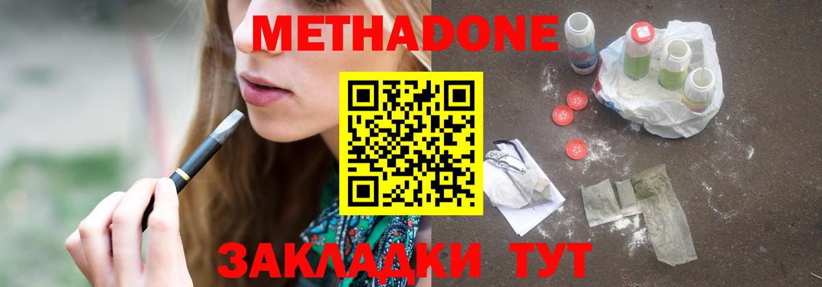 Метадон кристалл Изобильный